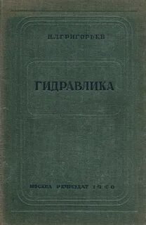 Учебник для техникумов