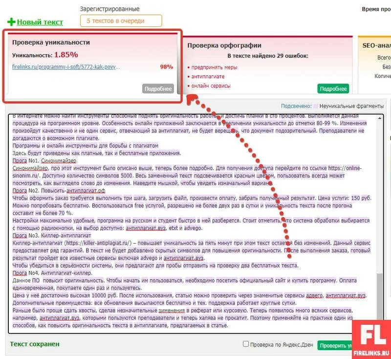 Проверка уникальные тексты. Проверка на оригинальность текста. Проверить статью на уникальность. Проверка текста на уникальность. Проверить текст на уникальность.