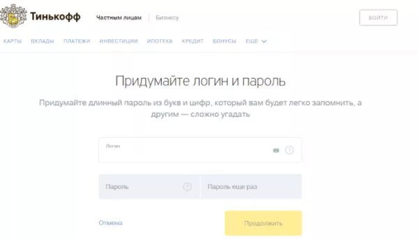 Тинькофф бизнес вход по логину и паролю. Логин тинькофф. Тинькофф личный кабинет. Пароль от тинькофф банк. Логин в тинькофф банке это.