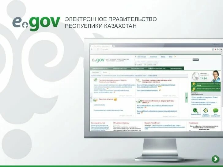 Egov dialog. Электронное правительство Казахстана. Электронные услуги Казахстан. Портал электронного правительства Республики Казахстан. EGOV услуги.