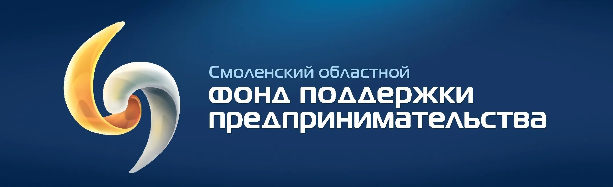 Смоленский областной фонд поддержки предпринимательства. Фонд поддержки предпринимательства. Фонд содействия предпринимательству логотип. Фонд поддержки малого предпринимательства.