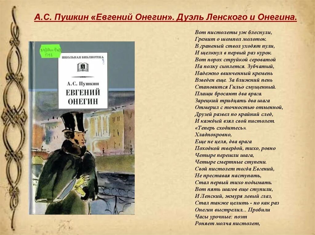 Онегин и Ленский дуэль. Репин дуэль Онегина и Ленского. Сколько лет ленскому в евгении онегине