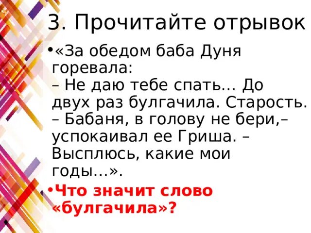 Песня взять и успокоиться. Баба Дуня и Гриша. Значение слова булгачить. Баба Дуня из рассказа 2 прил. Кто такая баба Дуня.