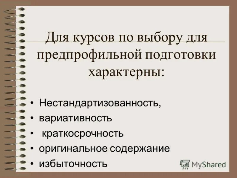 каковы характерные особенности группы?. миграционная ситуация в мире. подготовка характерный. классно урочная система образования. подготовка характерный.