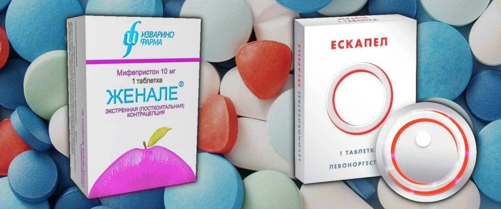 Какие таблетки от нежелательной беременности. Посткоитальная экстренная контрацепция. женале таблетки. экстренная контрацептивы таблетки. экстренная контрацепция таблетки женале.