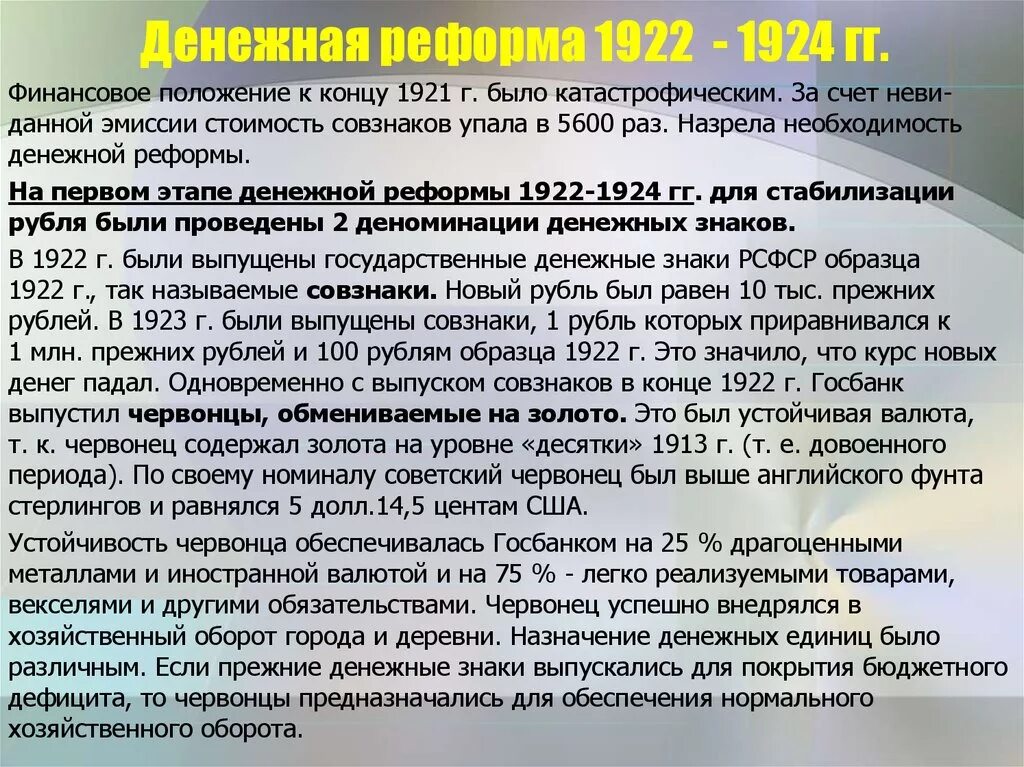 Реформа 1924 года. Денежная реформа 1922-1924 гг. реформа сокольникова 1922-1924. денежная реформа 1922-1924 гг кратко. финансовая реформа 1922.