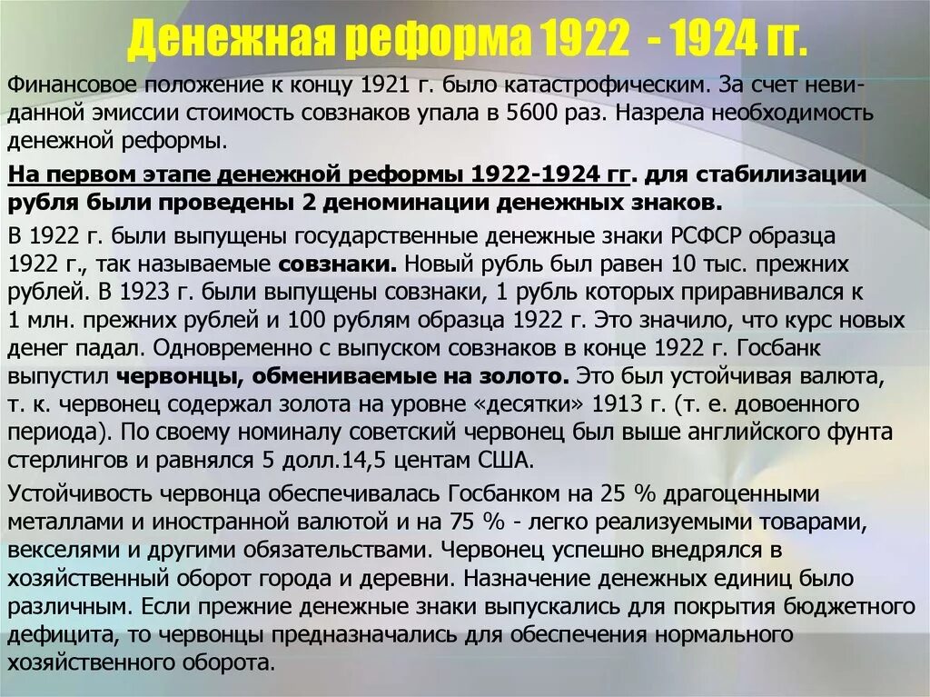 Денежная реформа сокольника. Денежная реформа 1922-1924 гг. Реформа Сокольникова 1922-1924. Денежная реформа 1922-1924 гг кратко. Финансовая реформа 1922.