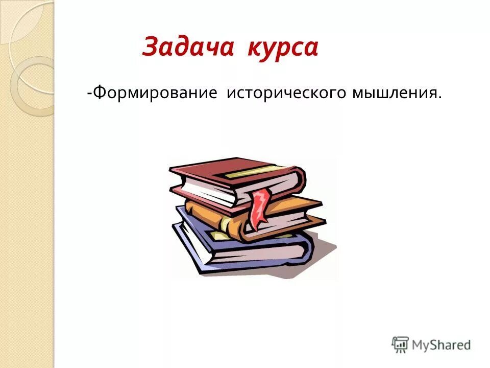 историческое мышление современности. развитие исторического мышления. формирование исторического мышления. историческое мышление современности. для формирования исторического мышления.