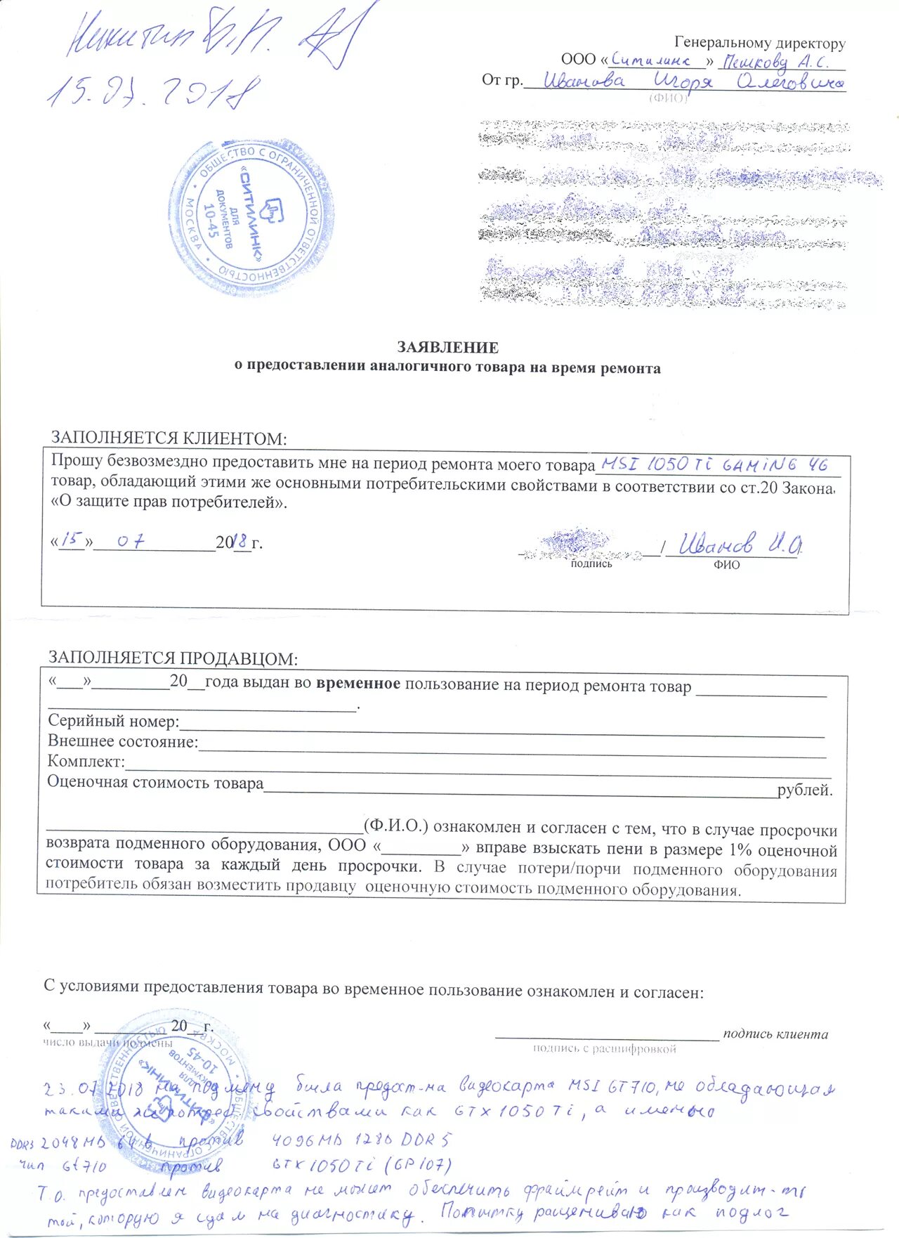 Заявление на сдачу телефона по гарантии. Заявление по гарантии образец. Заявление о выдаче подменного товара. Заявление на гарантийный ремонт. Заявление на ремонт по гарантии пример.