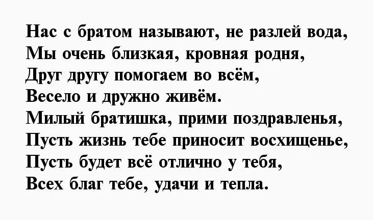 Замечательный брат. Поздравления с днём брату от сестры. Поздравления с днём рождения брату. Поздравления с днём рождения брату от сестры. Поздравления с днём рождения брату от брата.