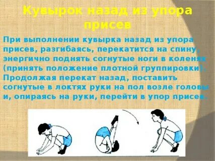 Что такое кувырок