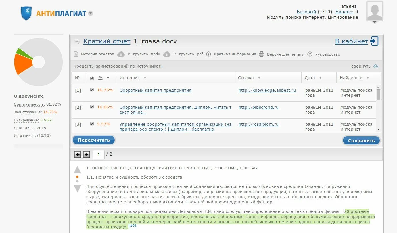Как сделать антиплагиат проекта Antiplagiat антиплагиат