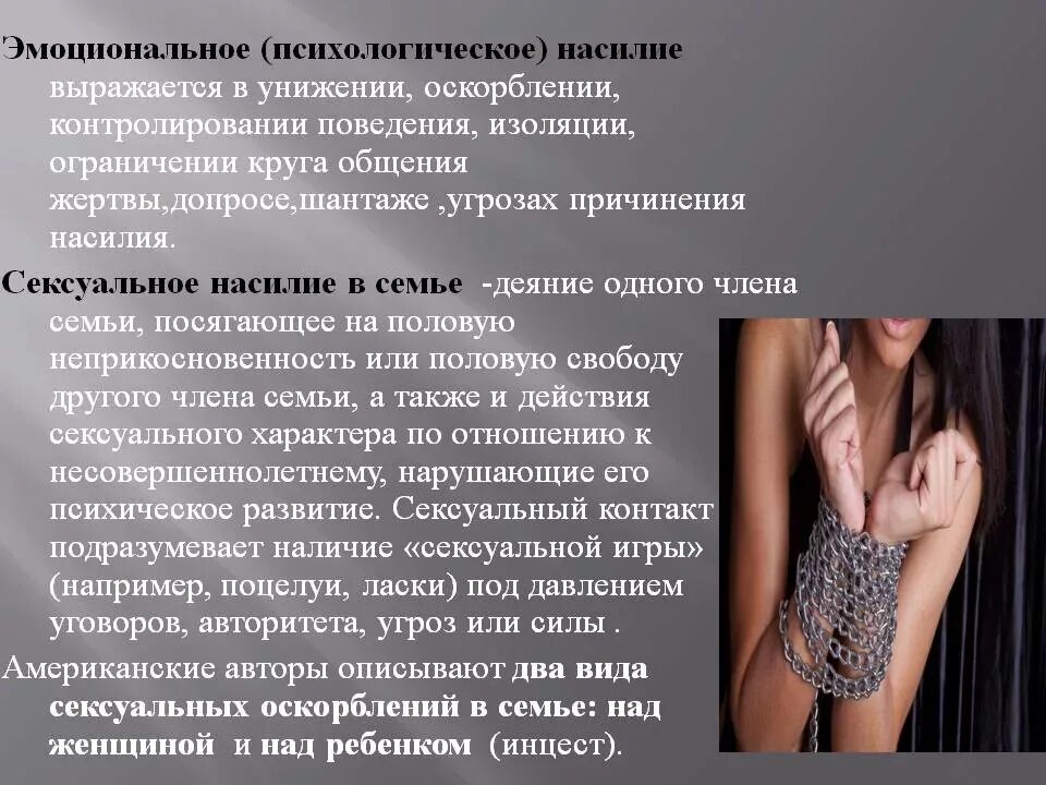 Какие есть унижения