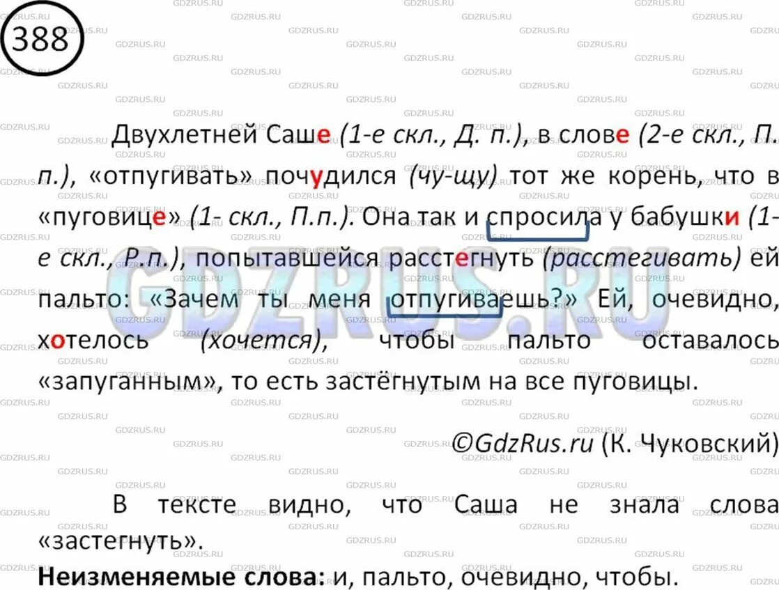 Русский язык стр 18 упр 388. Русский язык стр 18 упр 388. Гдз по русскому языку упр 388. Русский язык стр 18 упр 388. Ладыженская гдз 5 кл 388.