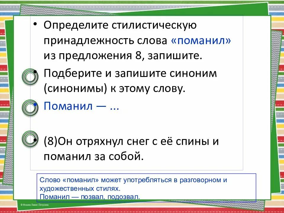 Как определить стилистическую принадлежность текста. Как понять стилистическая принадлежность текста. Какие бывают стилистические принадлежности. Стилистическаяпринадленостьтекста. Определите стилистическую окраску слова повадка из предложения