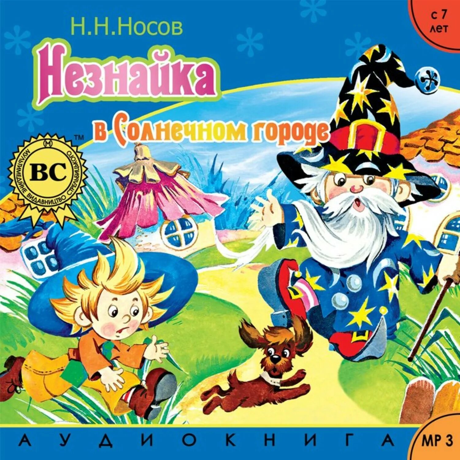 слушать незнайку аудиосказку в солнечном