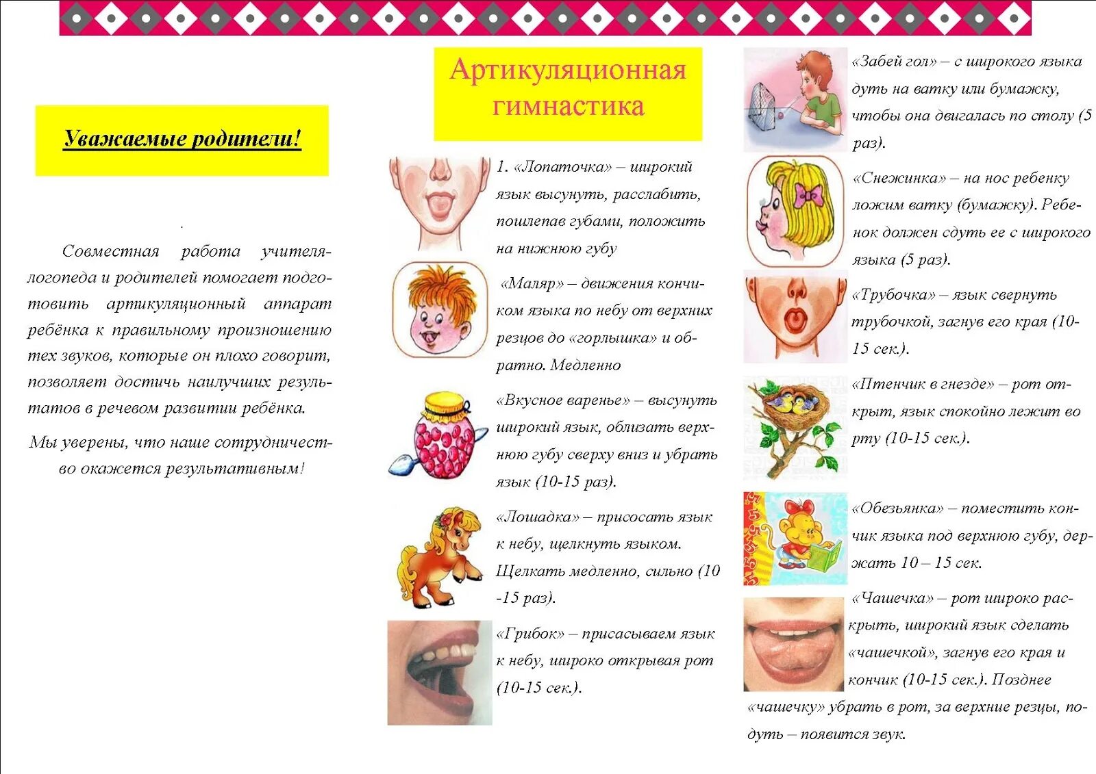 Гимнастика для звука ж. Буклет артикуляционная гимнастика для звука ш. Артикуляционная гимнастика для постановки шипящих звуков. Упражнение для звука ш артикуляционная гимнастика. Комплекс артикуляционных упражнений для свистящих звуков.