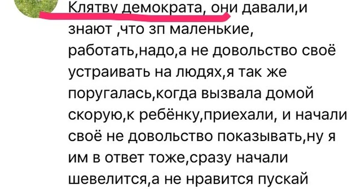 Клятва демократа. Клятва демократа текст. Клятва Гиппократа Мем. Клятва демократа больница.