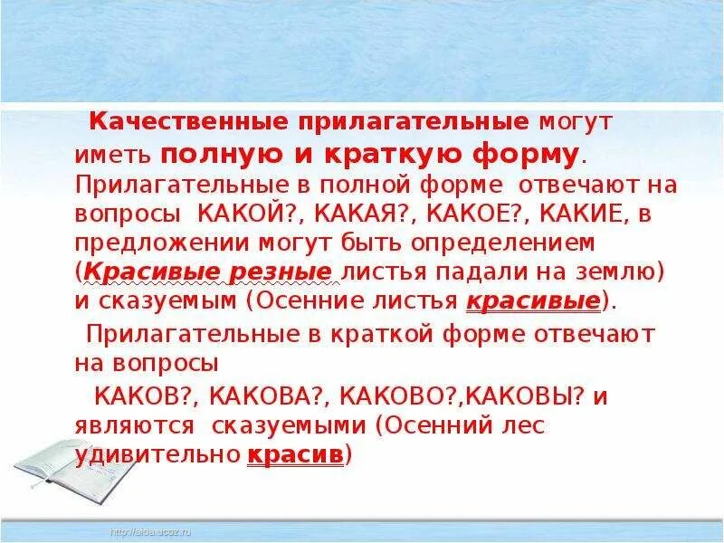 Качественные полная форма. Листья какие прилагательные. Качественные прилагательные в полной форме. Качественные прилагательные могут иметь форму. Какие могут быть листья прилагательные.