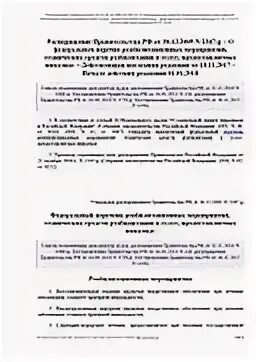 Технических средств реабилитации (тср). 2347 р от 30. Правительство рф. 2005 n 2347-р. Приказ минтруда россии.