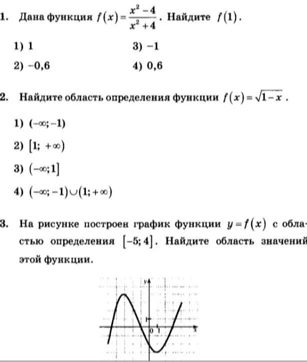 Контрольная работа функции вариант 2 9 класс. Алгебра 9 класс область определения и область значения функции. Что такое область значения функции в алгебре 9 класс. Функция область определения и область значений функции 9 класс. Область определения и область значения функции 9 класс.