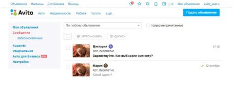 Как удалить свое сообщение на авито
