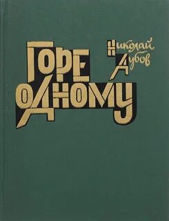 Книги про горе
