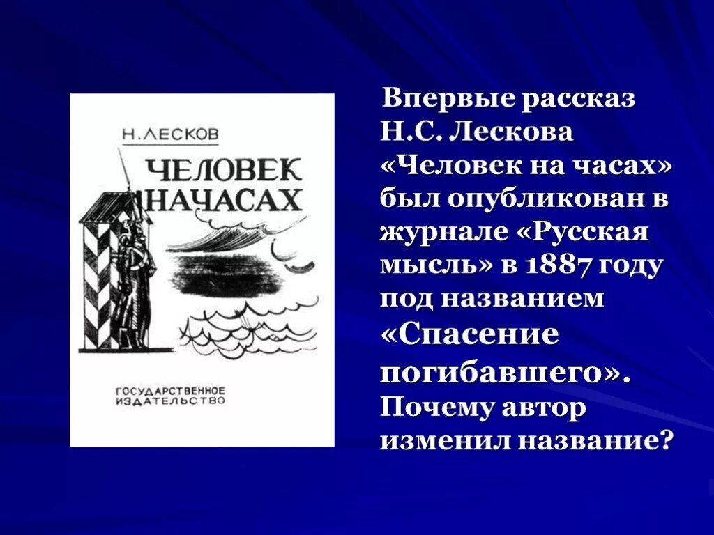 Очень краткое произведение. Рассказ человек на часах Лесков. Лесков человек на часах краткое. Лесков человек на часах краткое содержание.