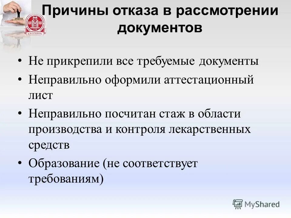 уполномоченные аттестованные. ветеринарный сопроводительный документ на продукции. уполномоченное лицо предприятия это. управление требованиями. уполномоченные аттестованные.