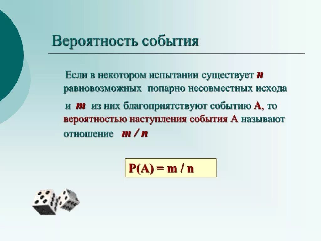 Предмет вероятность 9 класс. Вероятность события. Вероятность равновозможных событий. Вероятность равновозможных событий 9 класс. Вероятность события 9 класс.