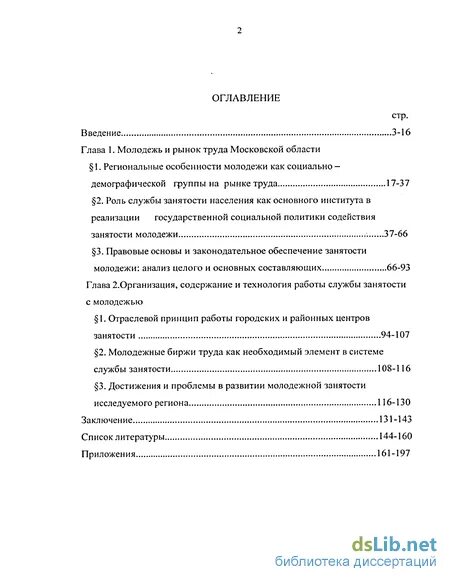 Урок-дискуссия в 11 классе "Проблемы современной молодежи" - русский язык, презе