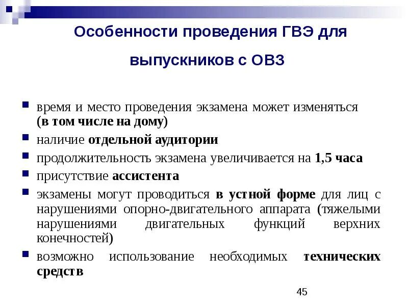 Гвэ в устной форме проводится. Гвэ с овз. место проведения экзаменов. гвэ форма проведения особенности. проведение экзамена огэ для детей с овз на дому.