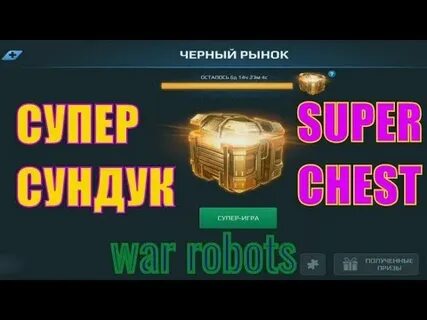 Сундук шанса