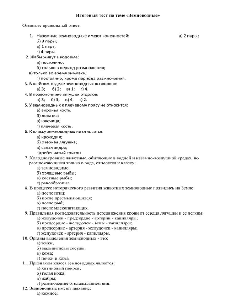 Тест рыбы 7 класс биология с ответами. Тест по теме класс земноводные 7 класс биология. Контрольная работа по биологии земноводные. Контрольнойработе по темам "земноводные и пресмыкающиеся". Итоговый тест.