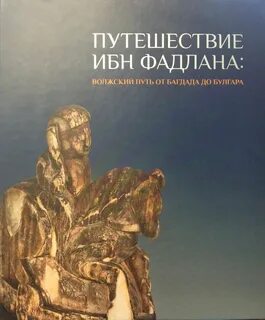 Кого считают известным арабским путешественником