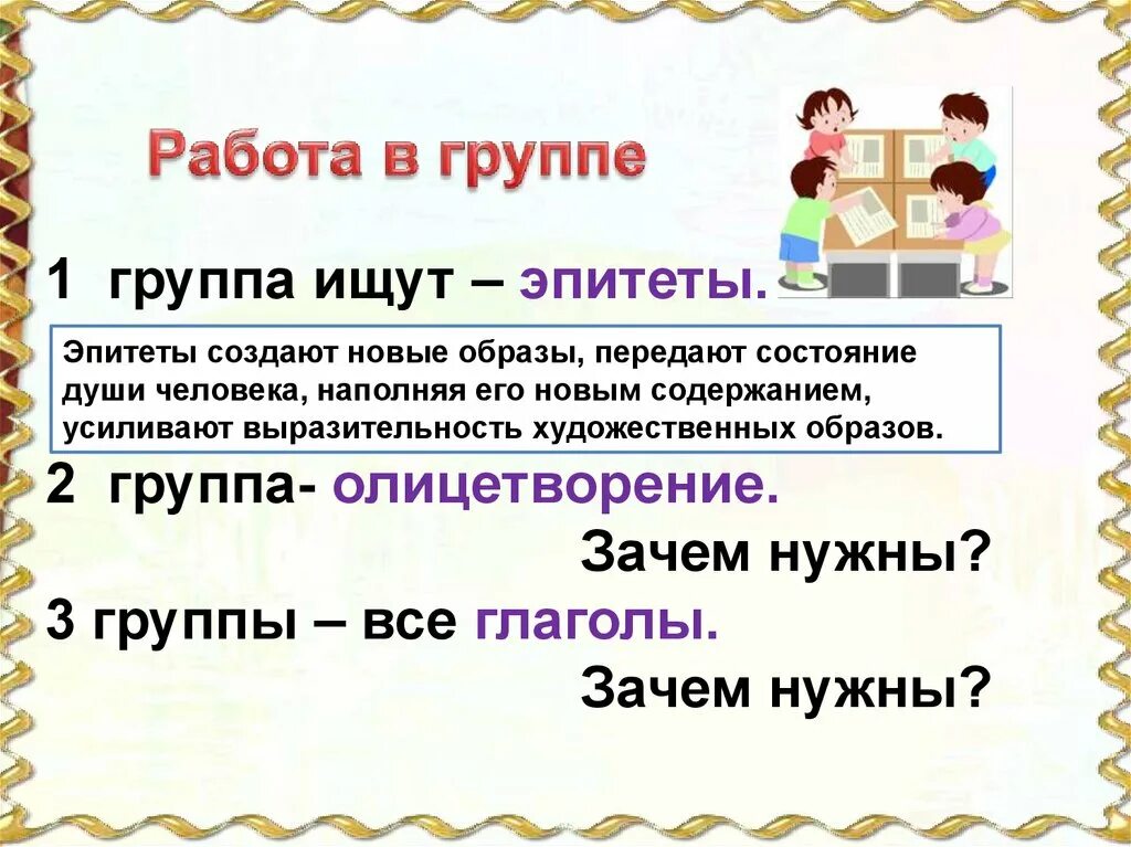 Эпитет зачем. Зачем нужны эпитеты. Для чего нужны эпитеты в стихах. Эпитеты в стихотворении няне. Зачем нужны эпитеты в тексте.