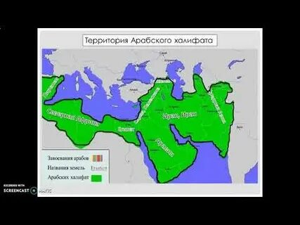 Тест по истории на тему арабский халифат