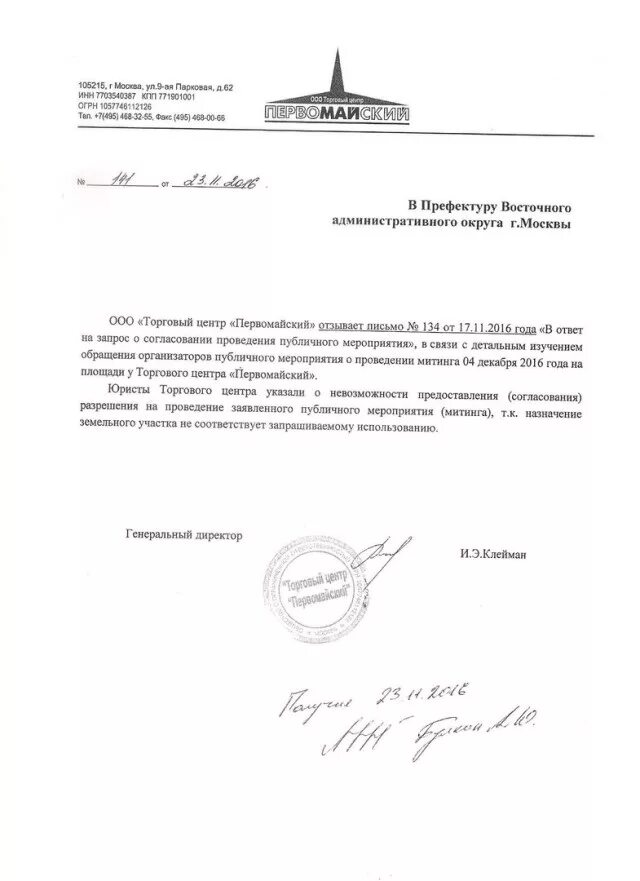 Согласование конструкторской документации письмо. Пример письма на согласование. Заявление на согласование. Согласование на проведение мероприятия. Письмо о согласовании.
