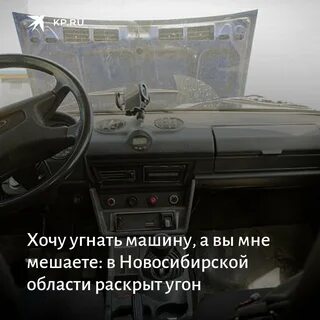 Хотел угнать