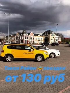 Сколько на районе такси