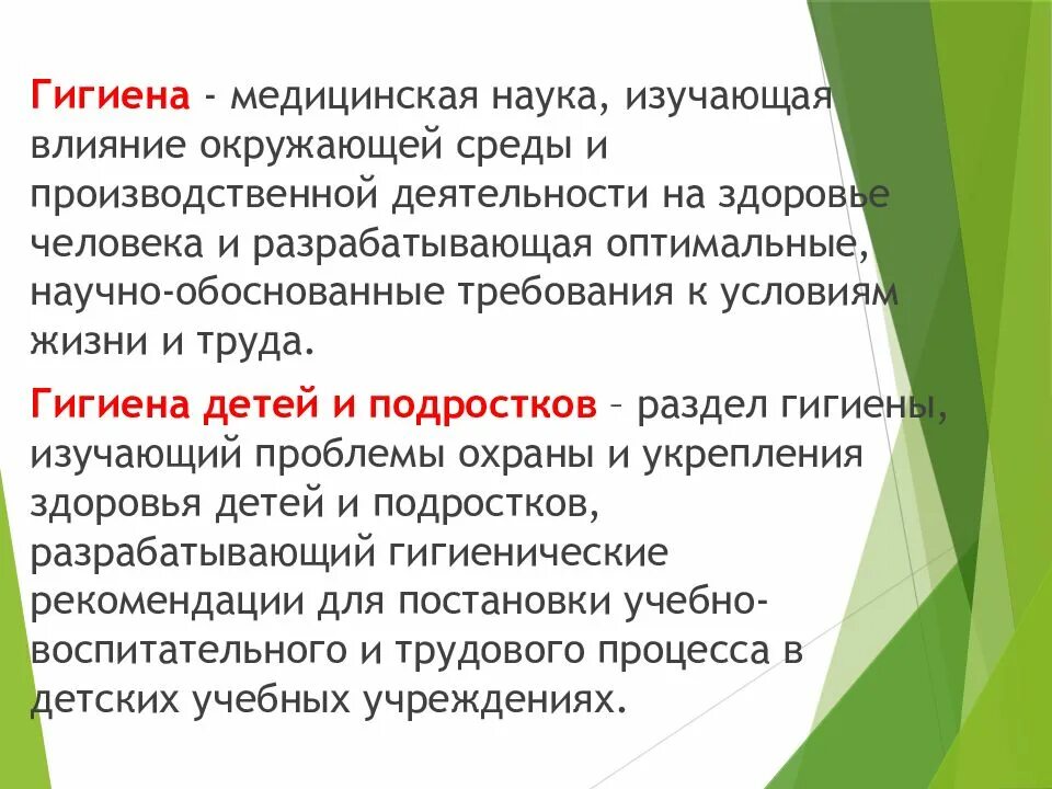 Курсы анатомия физиология и гигиена. Презентация на тему возрастная анатомия физиология и гигиена. возрастная анатомия физиология и гигиена детей дошкольного возраста. возрастная анатомия. «возрастая анатомия, физиология и гигиена»,.