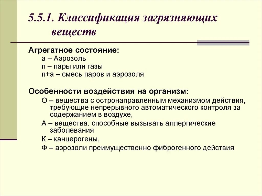 Вредные вещества с остронаправленным механизмом действия. Вещества с остронаправленным механизмом действия. Мутагенные вредные вещества. Остронаправленным действием. Вредные вещества с остронаправленным механизмом действия.