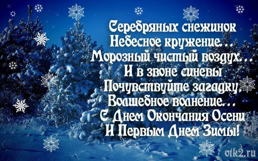 Минус песни серебристые снежинки. Серебряных снежинок небесное круженье. серебристые снежинки текст. стих серебристые снежинки. серебристые снежинки песня.