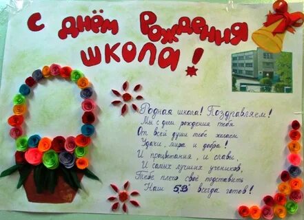 Оригинальный день рождения школы