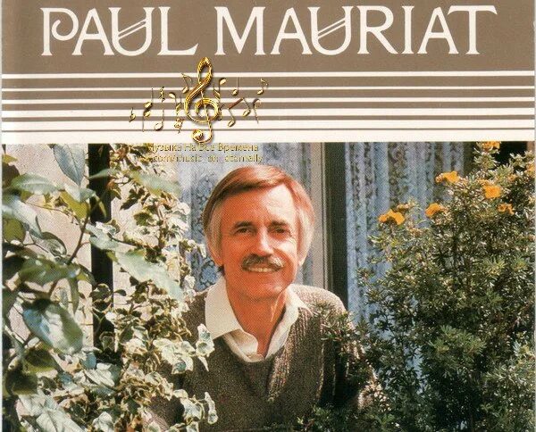 Поли мориа душа на двоих. Paul mauriat. поль мориа композитор. paul mauriat digital best 1982. поль мориа фото.