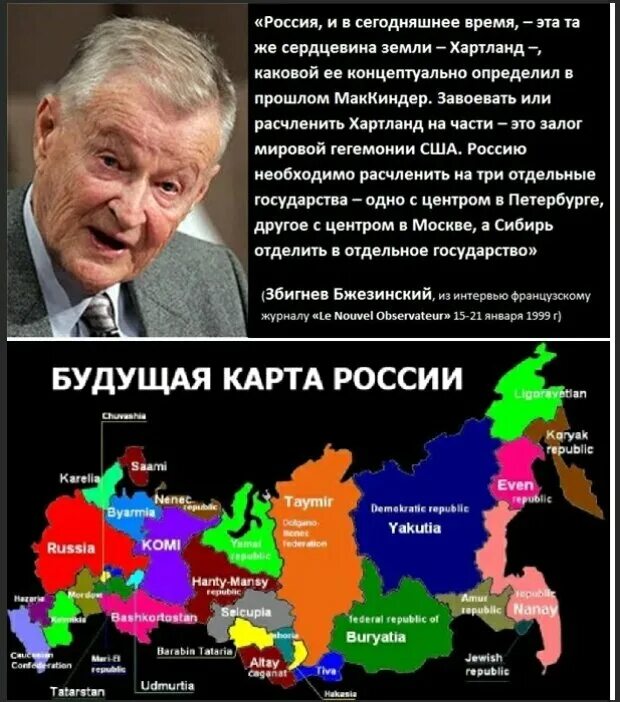 План развала россии. План Бжезинского. Карта развала России. Бжезинский Разделение России.