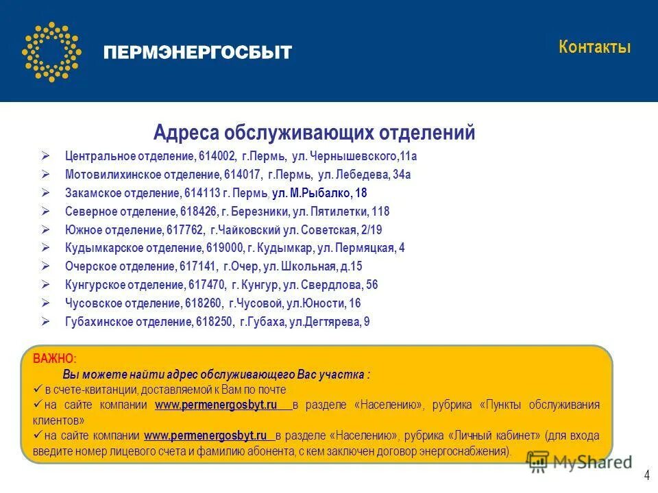 Пермэнергосбыт пятилетки. Пермэнергосбыт личный кабинет. Пермэнергосбыт пермь. Пермэнергосбыт пятилетки. Фото пермэнергосбыт.