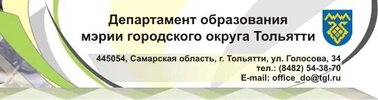 Аналитика тольятти департамент образования