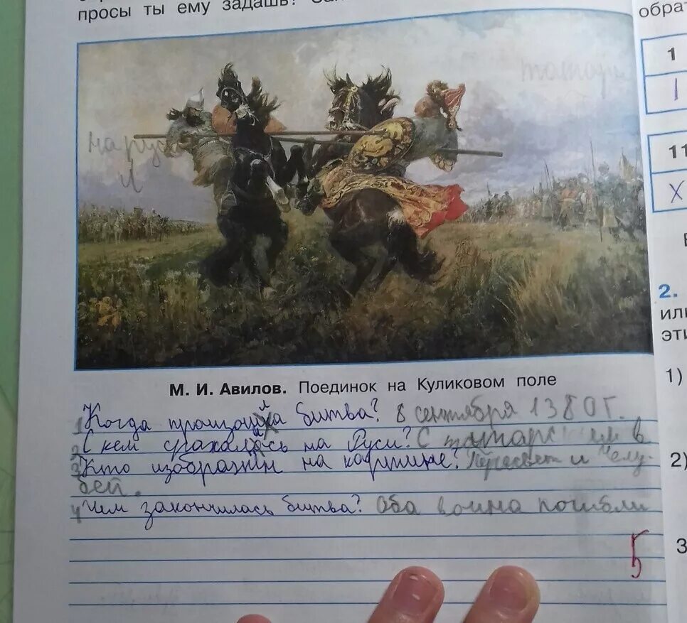 Ответы по картине. М И Авилов поединок на Куликовом поле. М.И.Авилов поединок на Куликовом поле окружающий мир. М И Авилов поединок на Куликовом поле вопросы. Картина м и Авилов поединок на Куликовом поле.