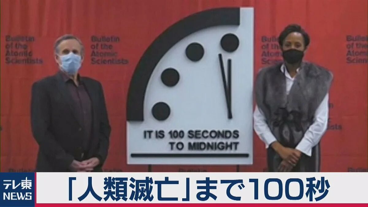 Сколько часов судного дня. Часы Судного дня 100 секунд. 100 Секунд до полуночи. Часы Судного дня 2021. Часы Судного дня остановились.